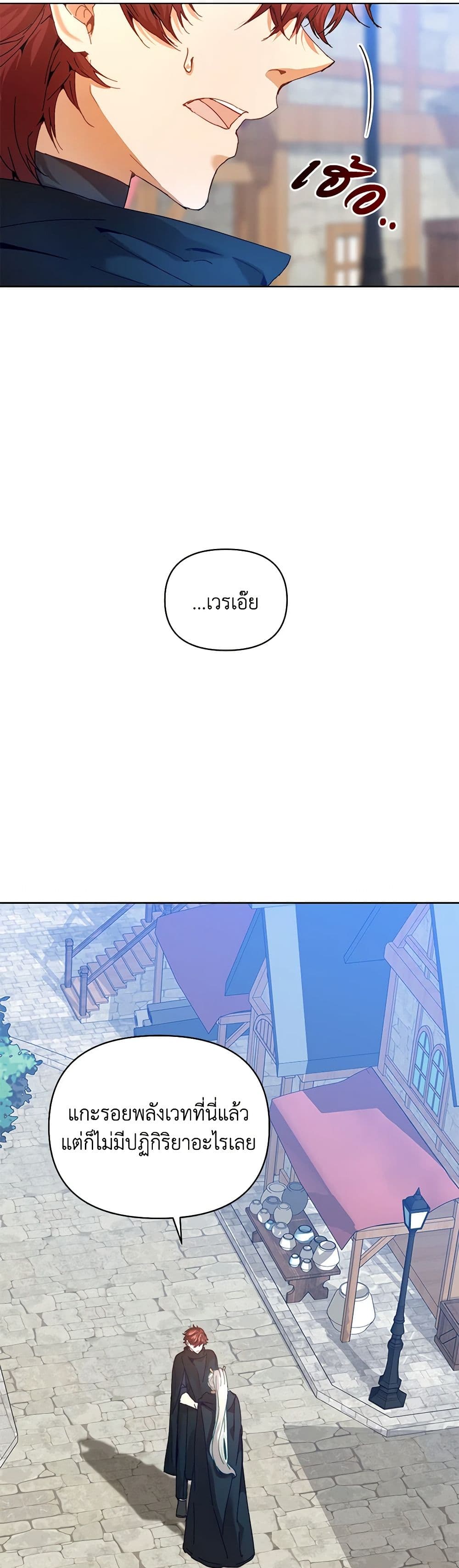 I'm the Villainous Male Lead's Terminally-Ill Aunt page 47