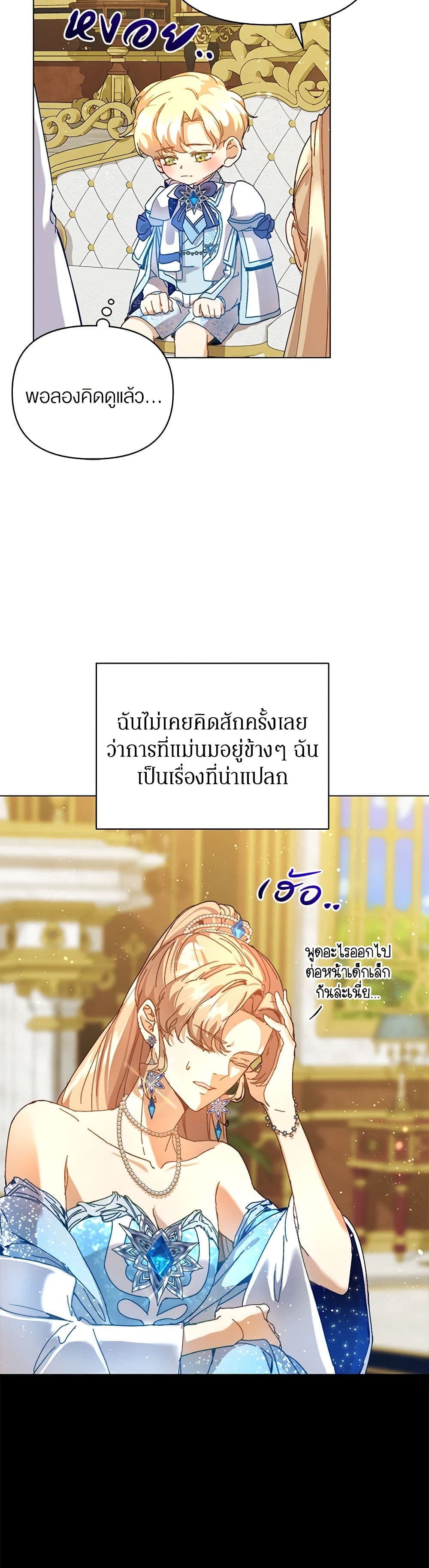 I'm the Villainous Male Lead's Terminally-Ill Aunt page 23
