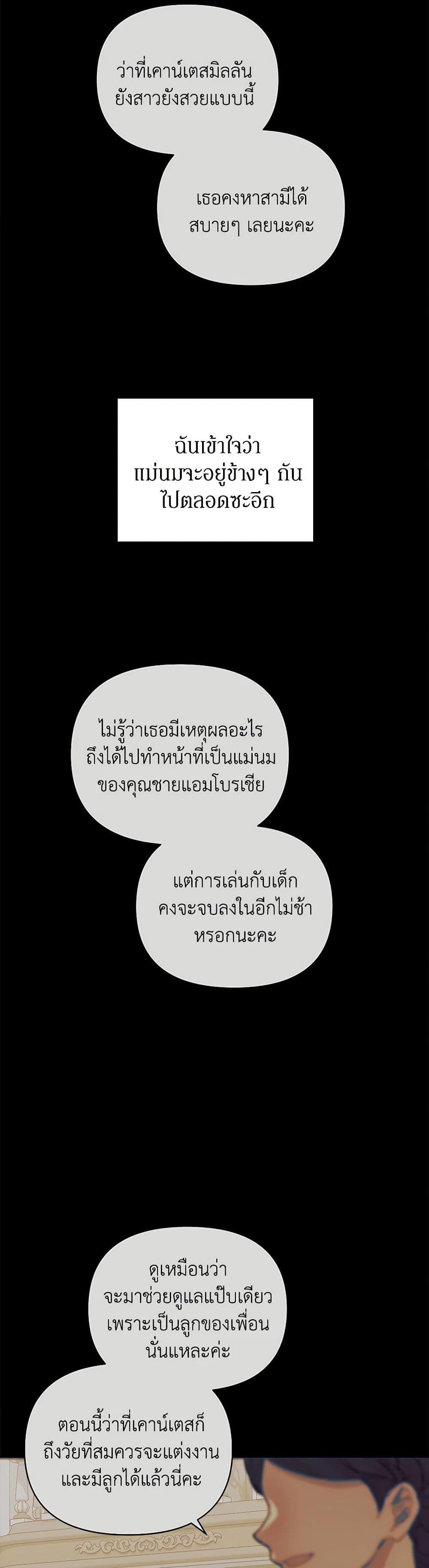 I'm the Villainous Male Lead's Terminally-Ill Aunt page 24