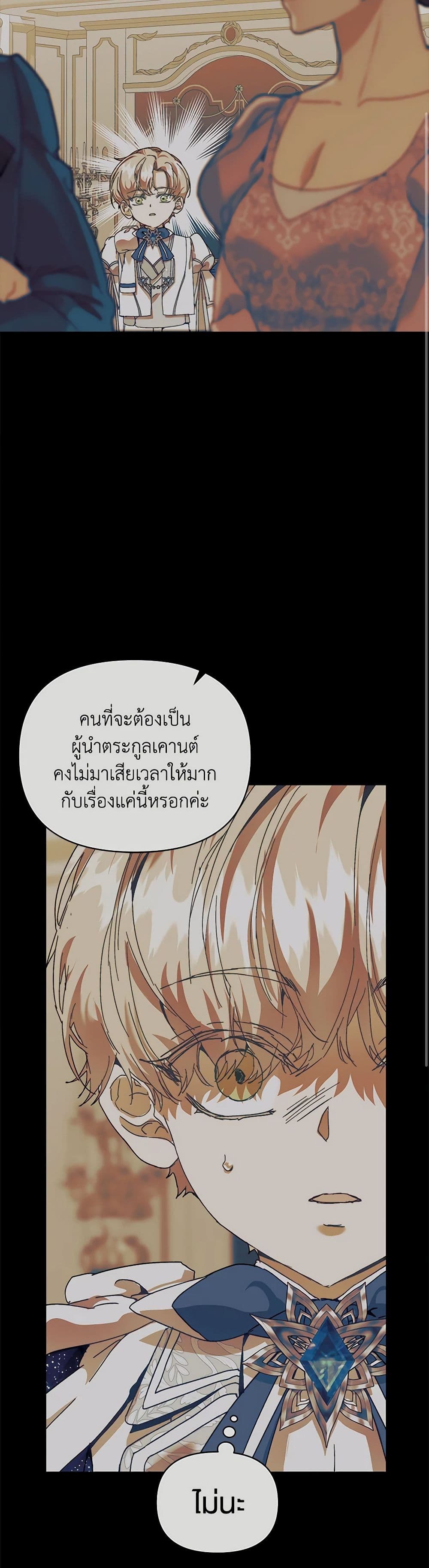 I'm the Villainous Male Lead's Terminally-Ill Aunt page 25