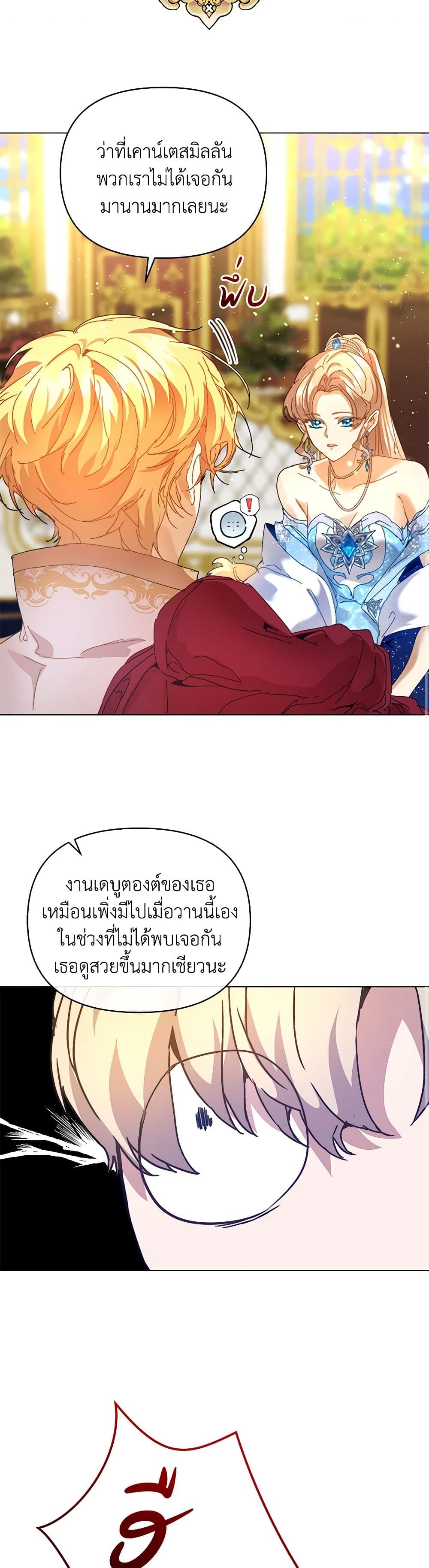 I'm the Villainous Male Lead's Terminally-Ill Aunt page 36