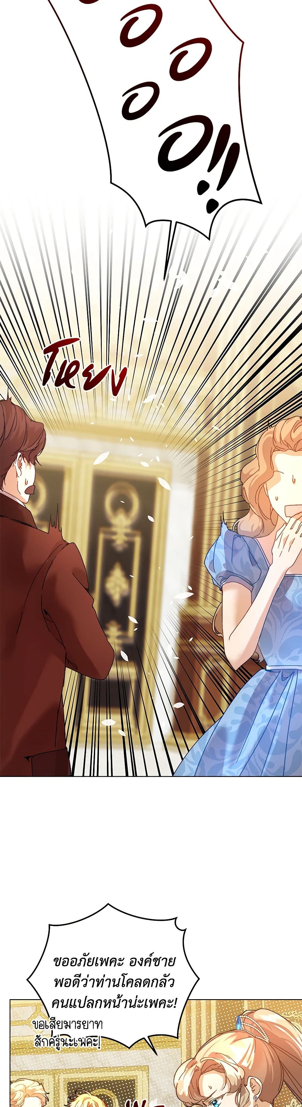 I'm the Villainous Male Lead's Terminally-Ill Aunt page 37