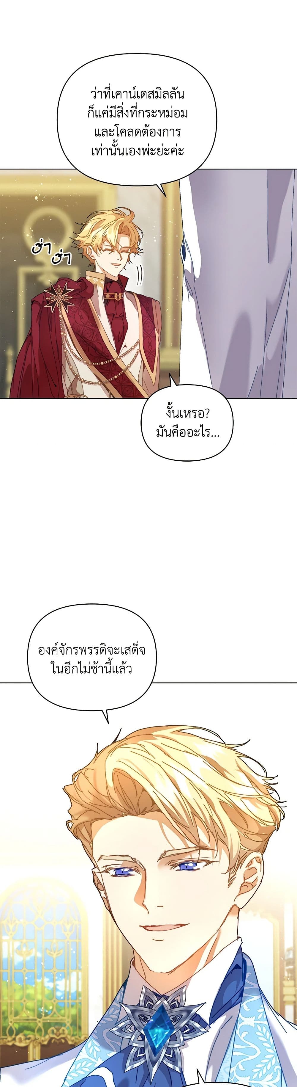 I'm the Villainous Male Lead's Terminally-Ill Aunt page 41