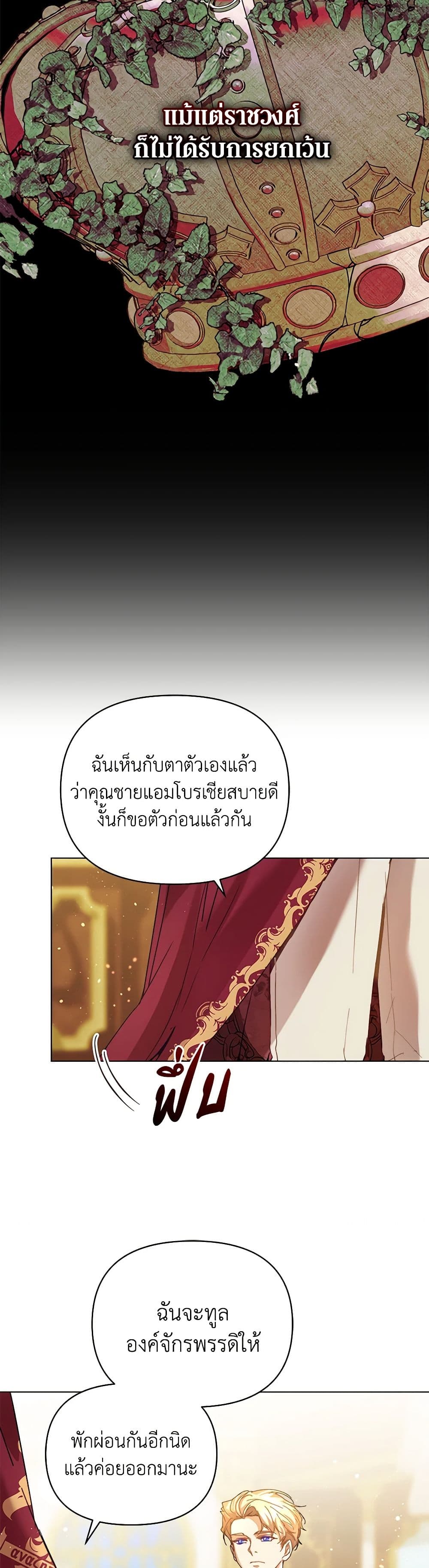 I'm the Villainous Male Lead's Terminally-Ill Aunt page 43