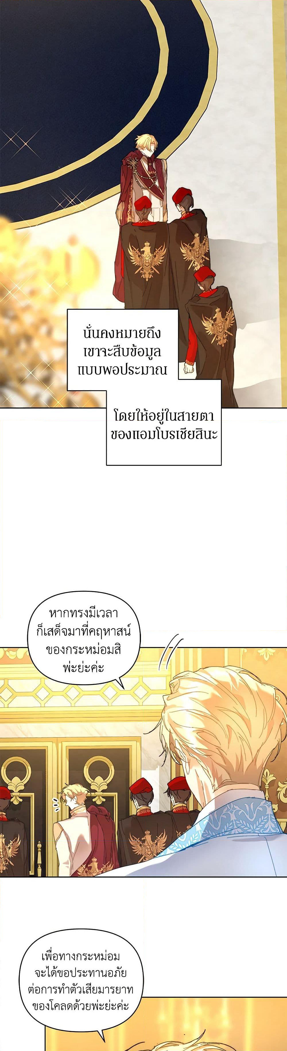 I'm the Villainous Male Lead's Terminally-Ill Aunt page 45