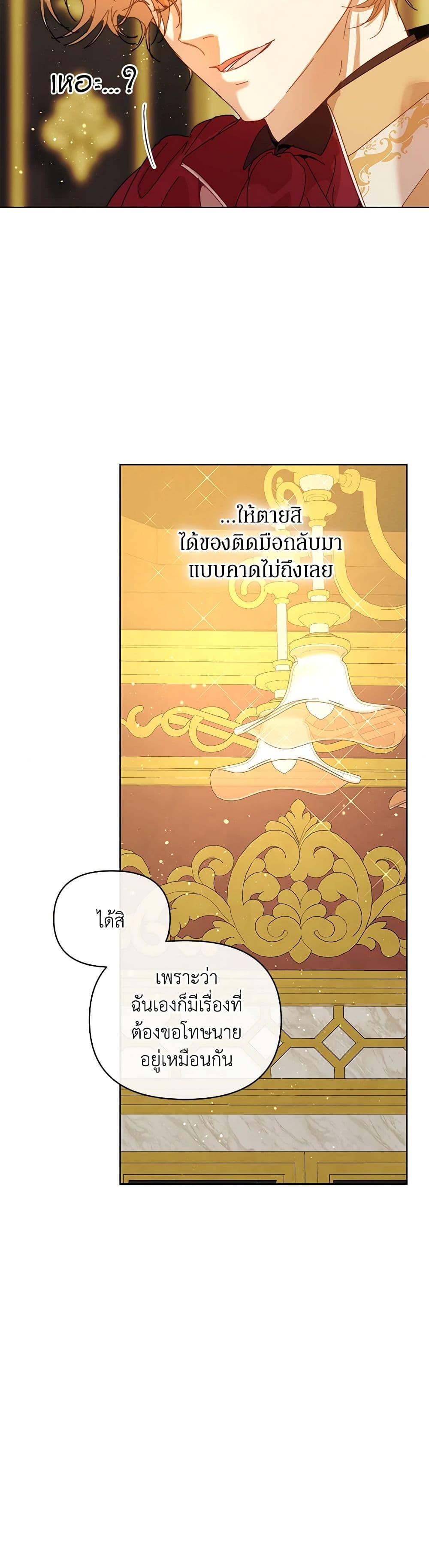 I'm the Villainous Male Lead's Terminally-Ill Aunt page 47