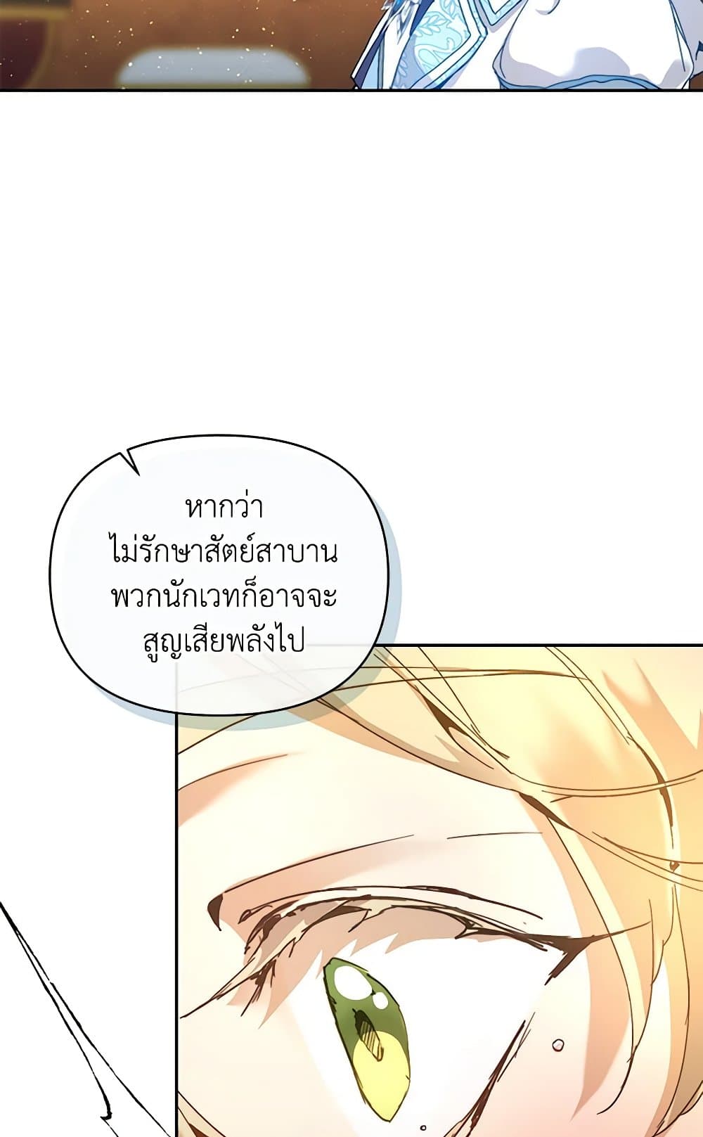 I'm the Villainous Male Lead's Terminally-Ill Aunt page 4