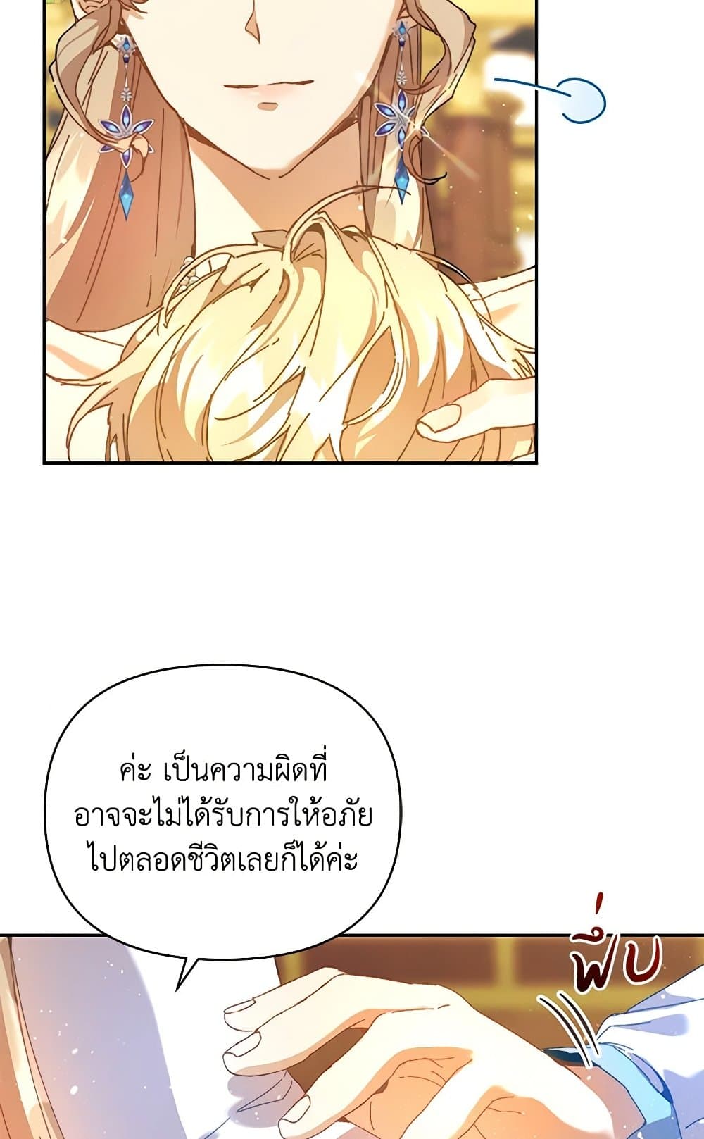 I'm the Villainous Male Lead's Terminally-Ill Aunt page 48