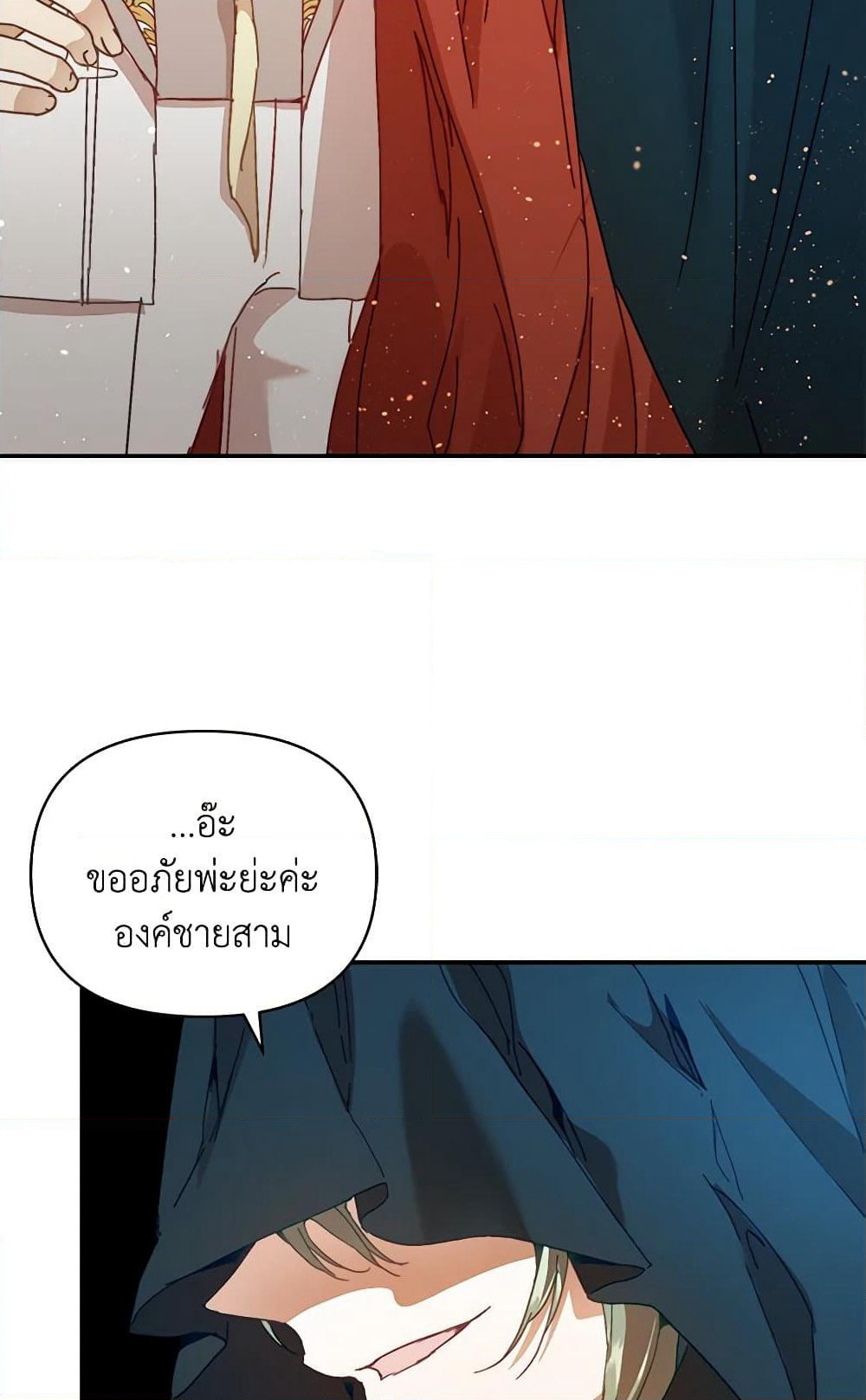 I'm the Villainous Male Lead's Terminally-Ill Aunt page 87