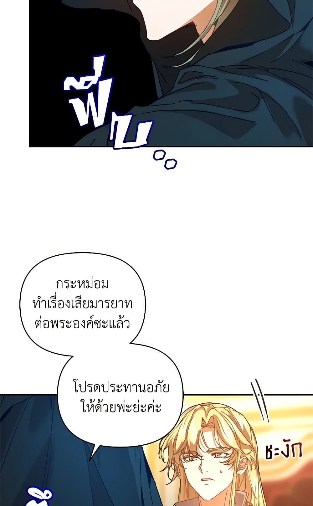 I'm the Villainous Male Lead's Terminally-Ill Aunt page 88