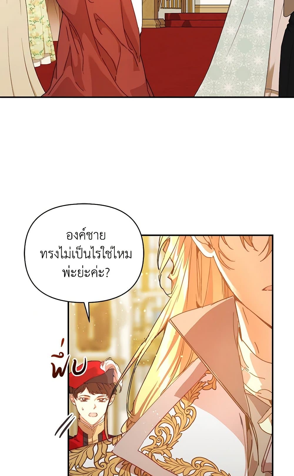 I'm the Villainous Male Lead's Terminally-Ill Aunt page 95