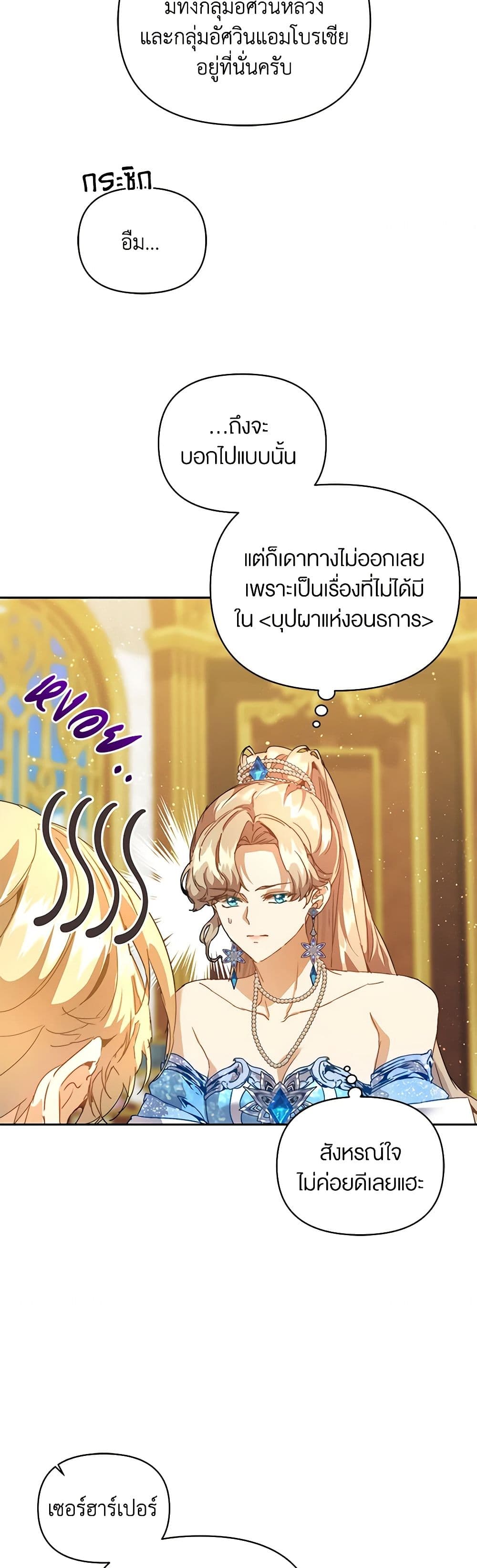 I'm the Villainous Male Lead's Terminally-Ill Aunt page 9