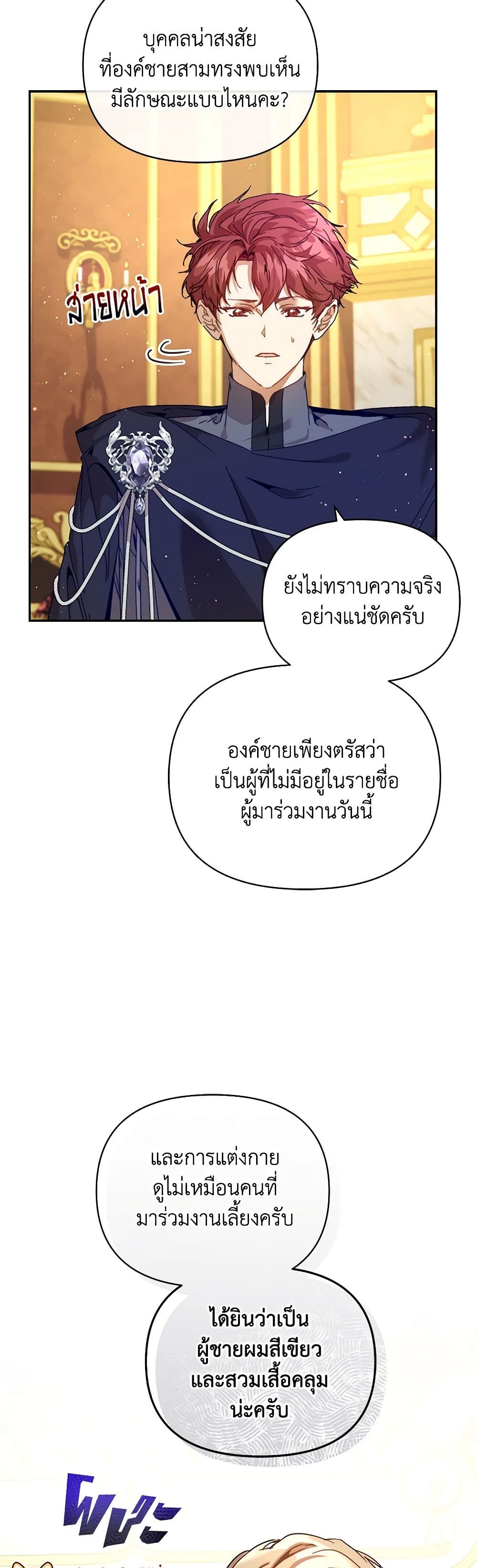 I'm the Villainous Male Lead's Terminally-Ill Aunt page 10
