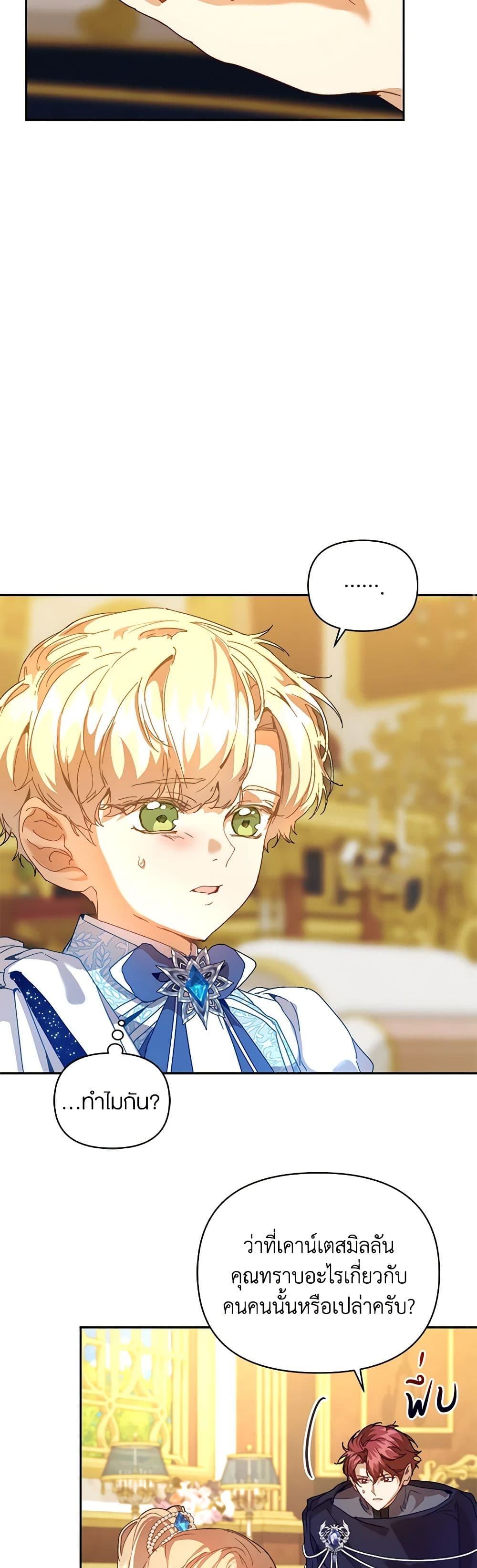 I'm the Villainous Male Lead's Terminally-Ill Aunt page 20