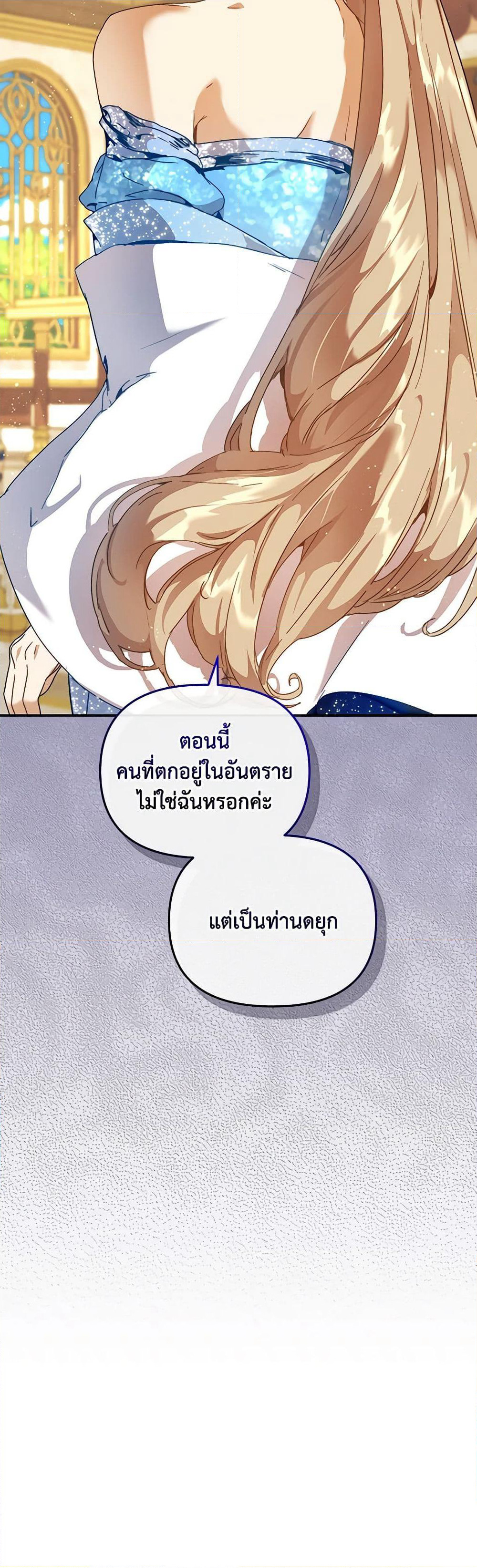 I'm the Villainous Male Lead's Terminally-Ill Aunt page 24