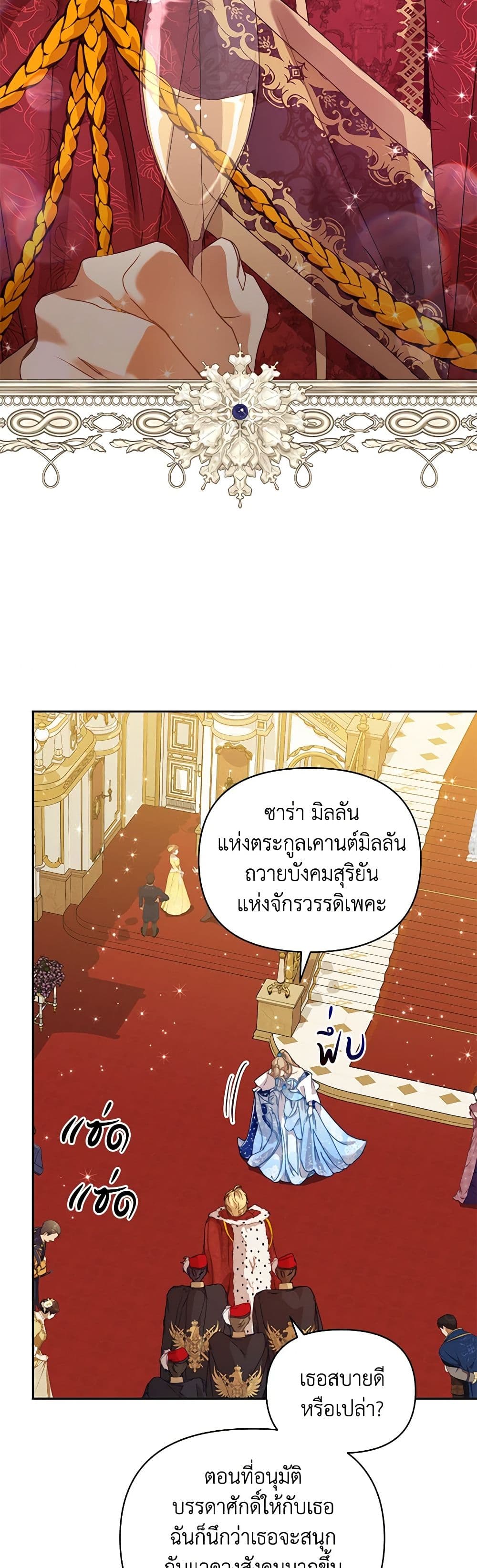 I'm the Villainous Male Lead's Terminally-Ill Aunt page 29