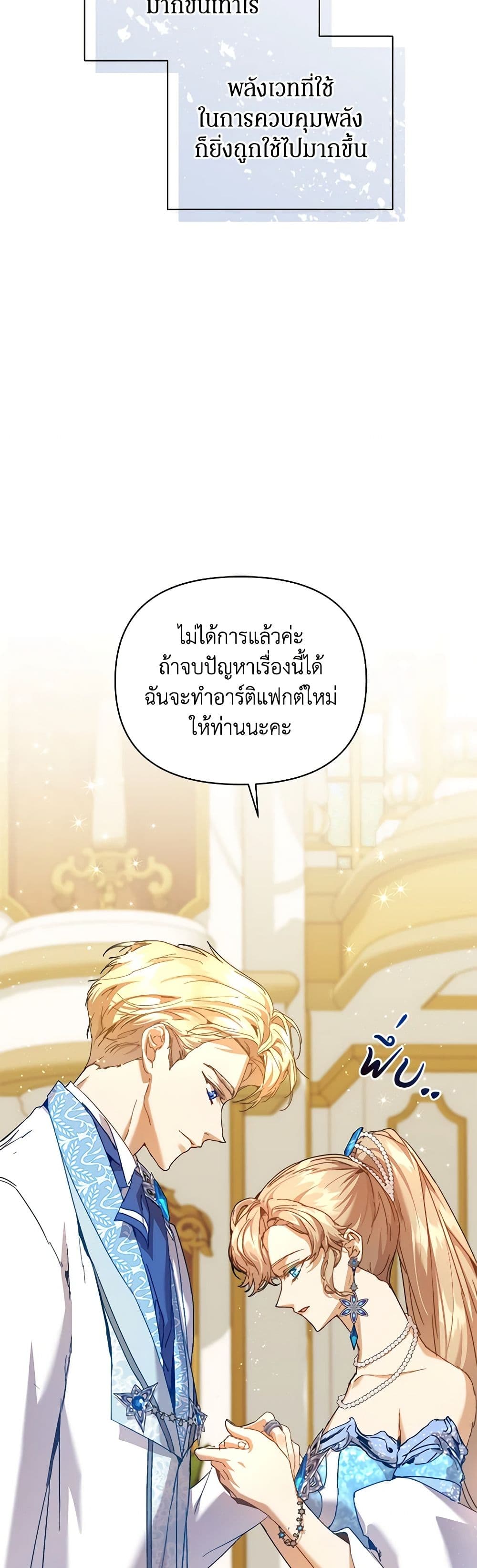 I'm the Villainous Male Lead's Terminally-Ill Aunt page 38