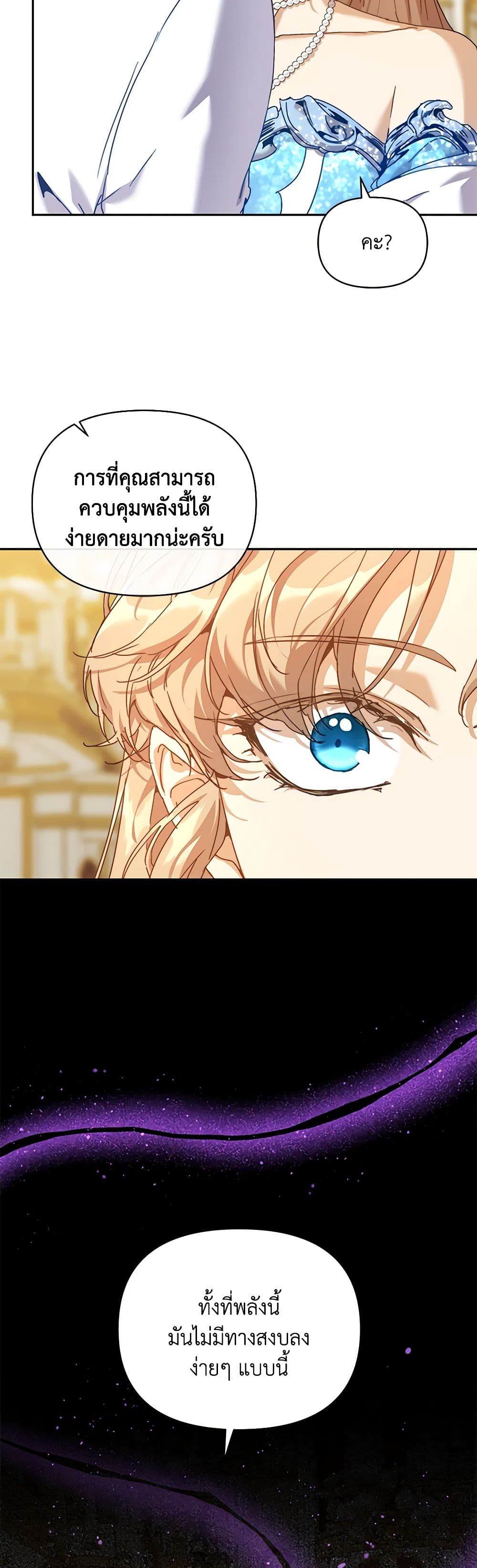 I'm the Villainous Male Lead's Terminally-Ill Aunt page 41