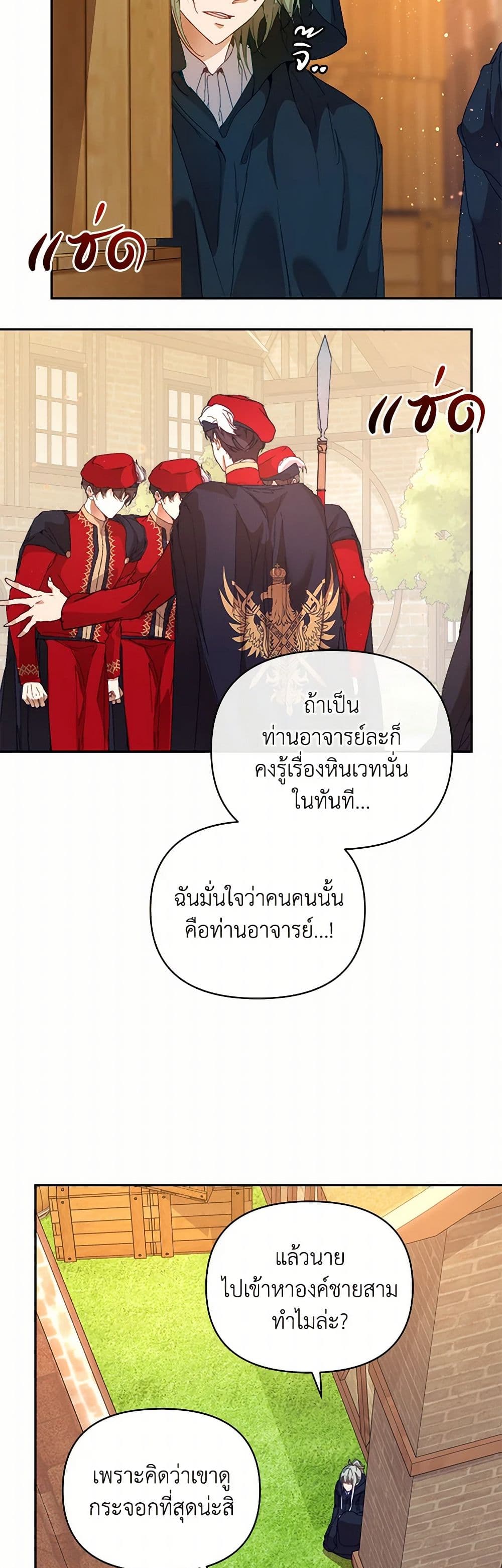 I'm the Villainous Male Lead's Terminally-Ill Aunt page 3