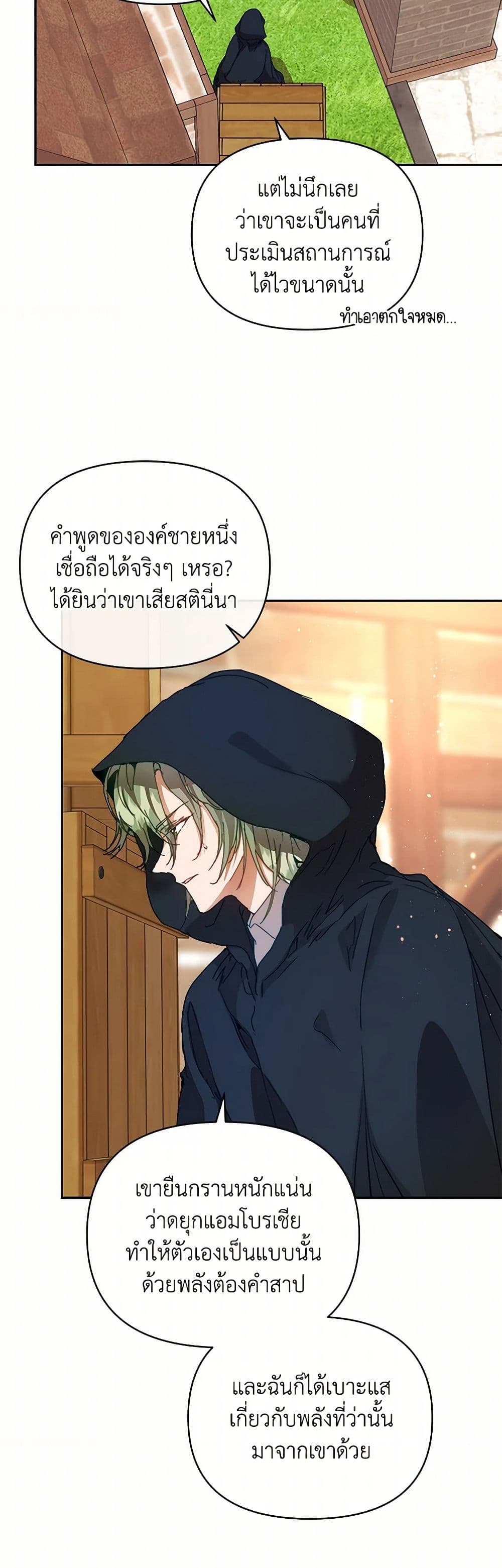 I'm the Villainous Male Lead's Terminally-Ill Aunt page 4