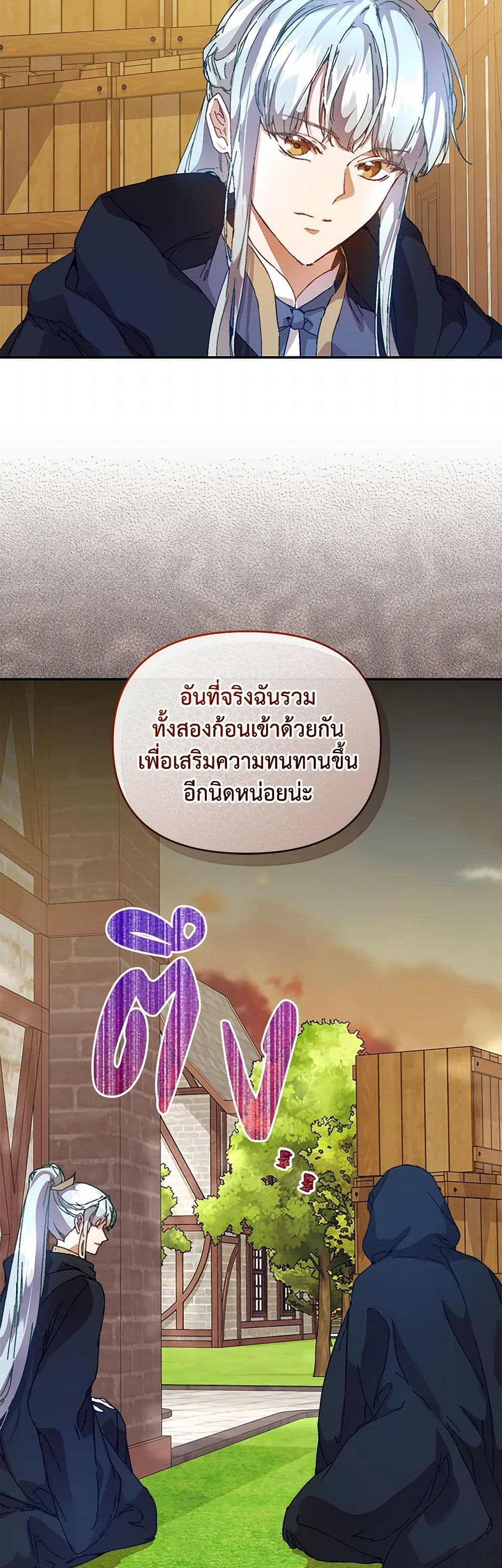 I'm the Villainous Male Lead's Terminally-Ill Aunt page 6