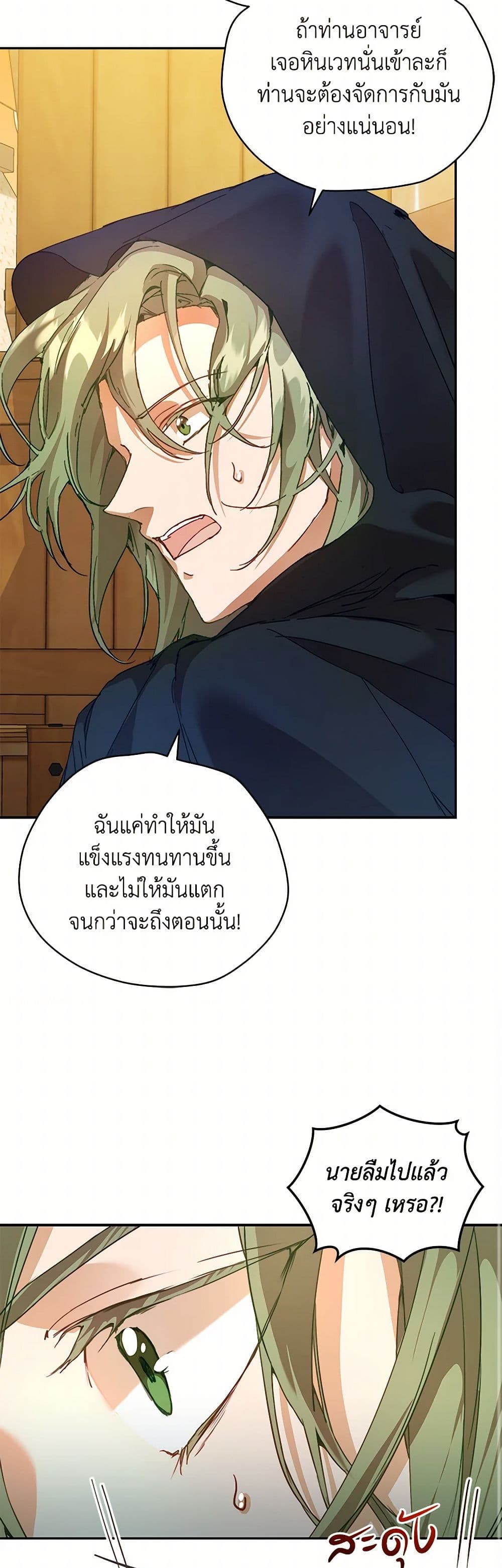 I'm the Villainous Male Lead's Terminally-Ill Aunt page 8