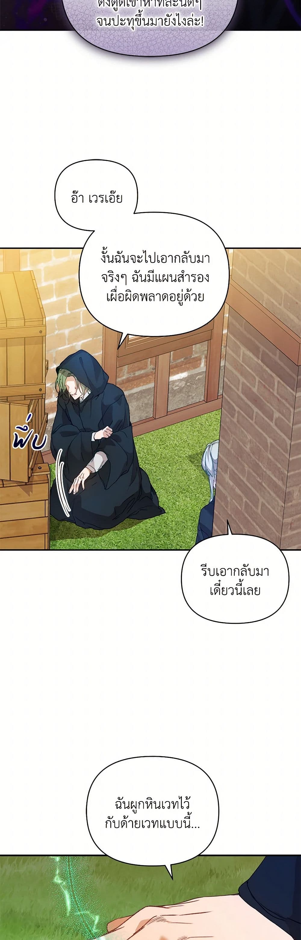 I'm the Villainous Male Lead's Terminally-Ill Aunt page 11
