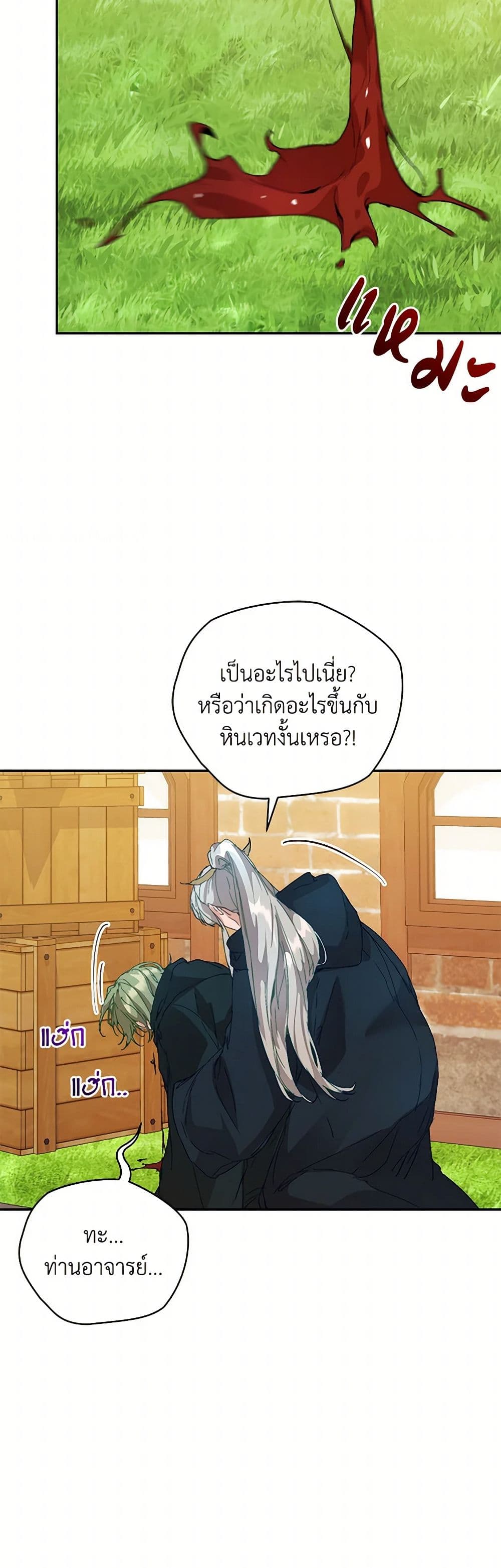 I'm the Villainous Male Lead's Terminally-Ill Aunt page 14