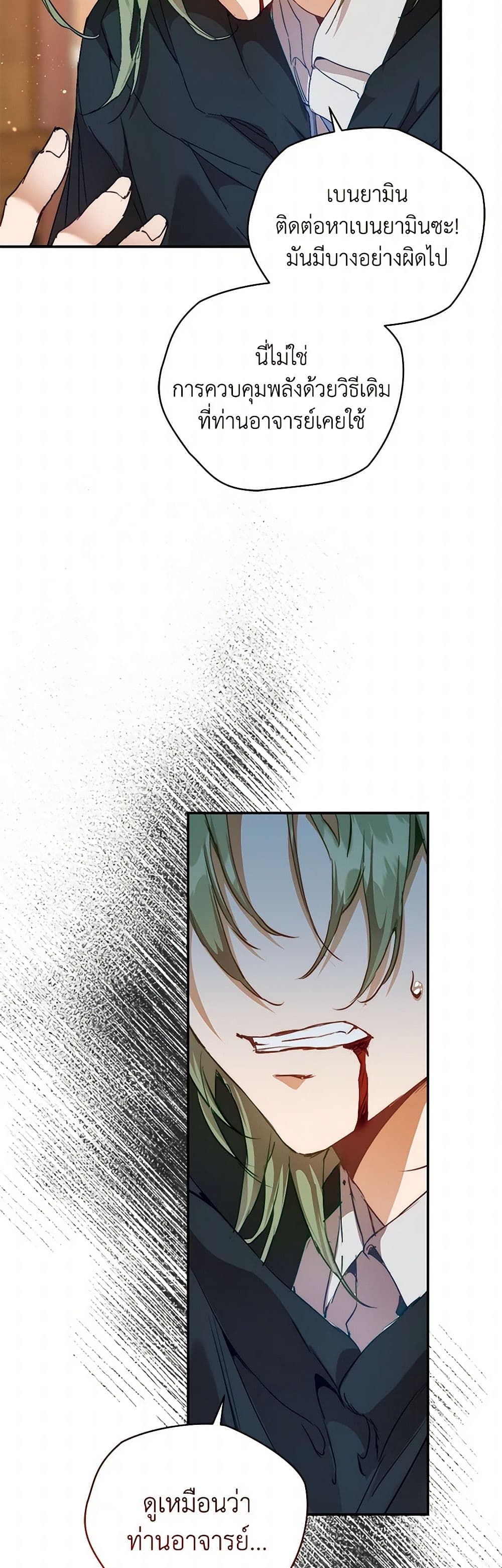 I'm the Villainous Male Lead's Terminally-Ill Aunt page 16