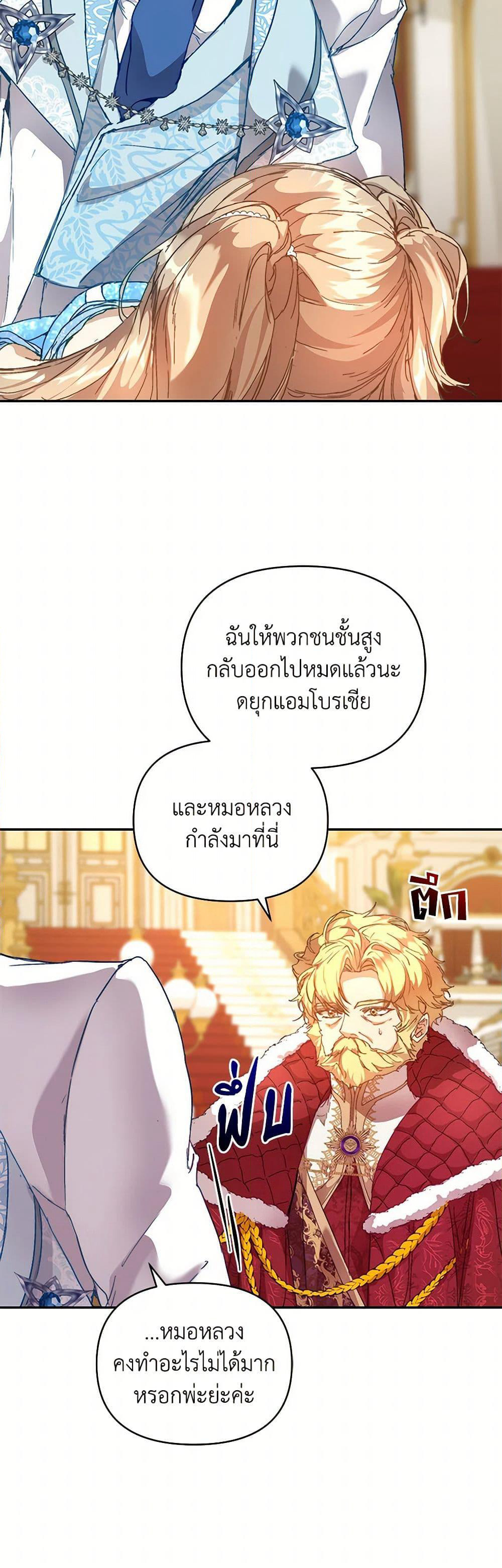 I'm the Villainous Male Lead's Terminally-Ill Aunt page 24