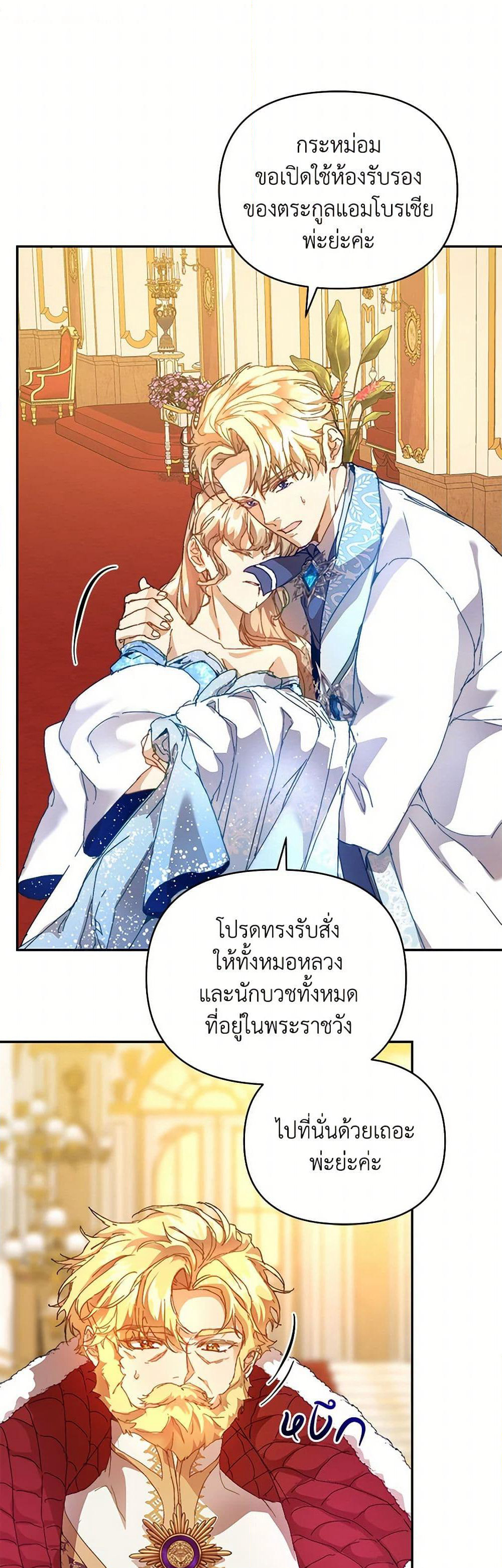 I'm the Villainous Male Lead's Terminally-Ill Aunt page 25