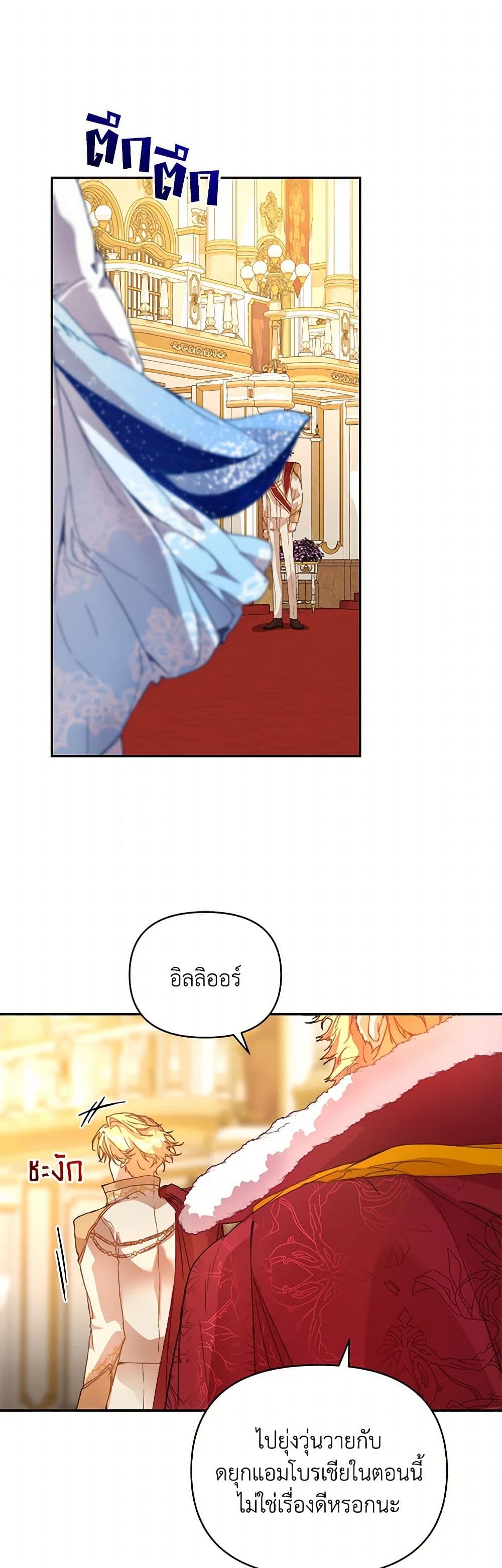 I'm the Villainous Male Lead's Terminally-Ill Aunt page 27