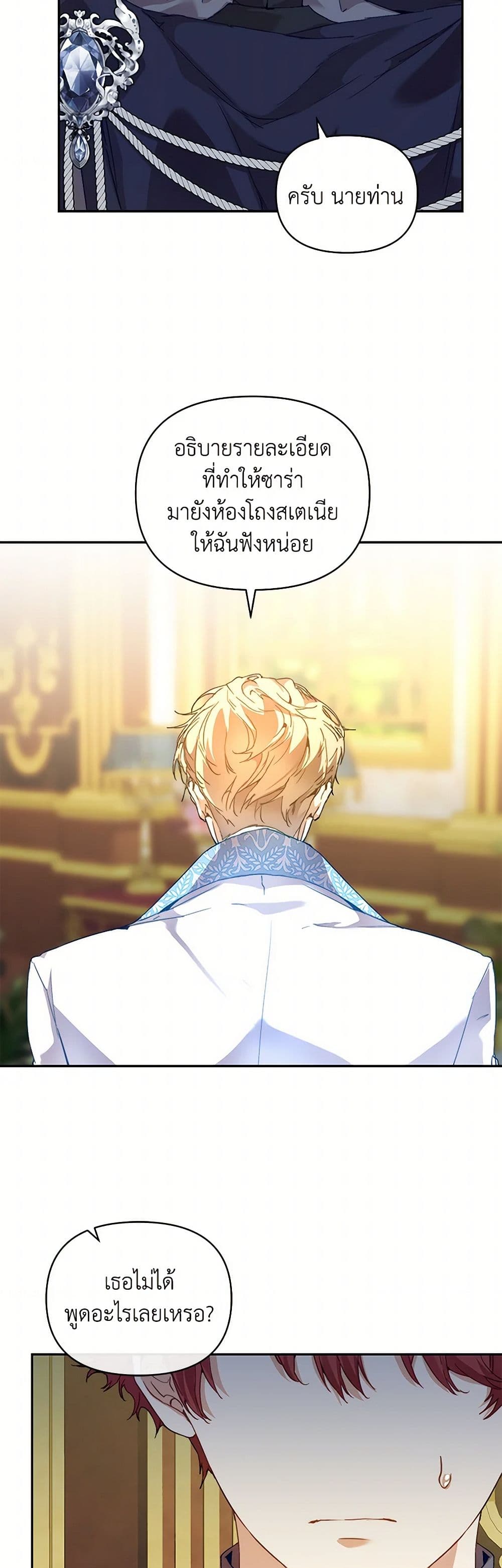 I'm the Villainous Male Lead's Terminally-Ill Aunt page 46