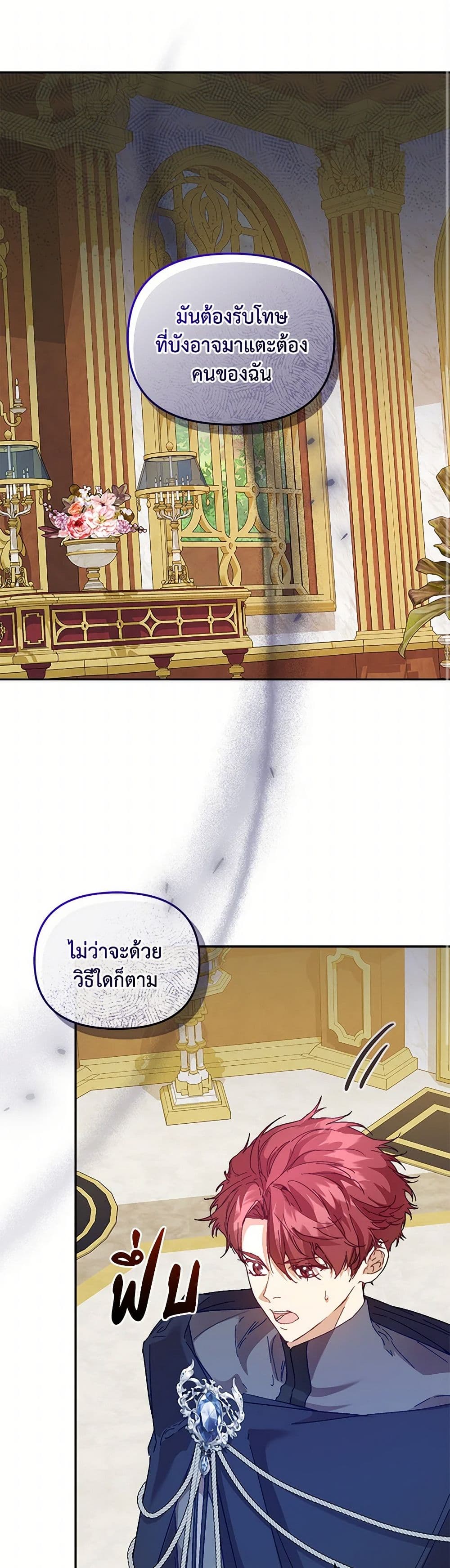 I'm the Villainous Male Lead's Terminally-Ill Aunt page 2