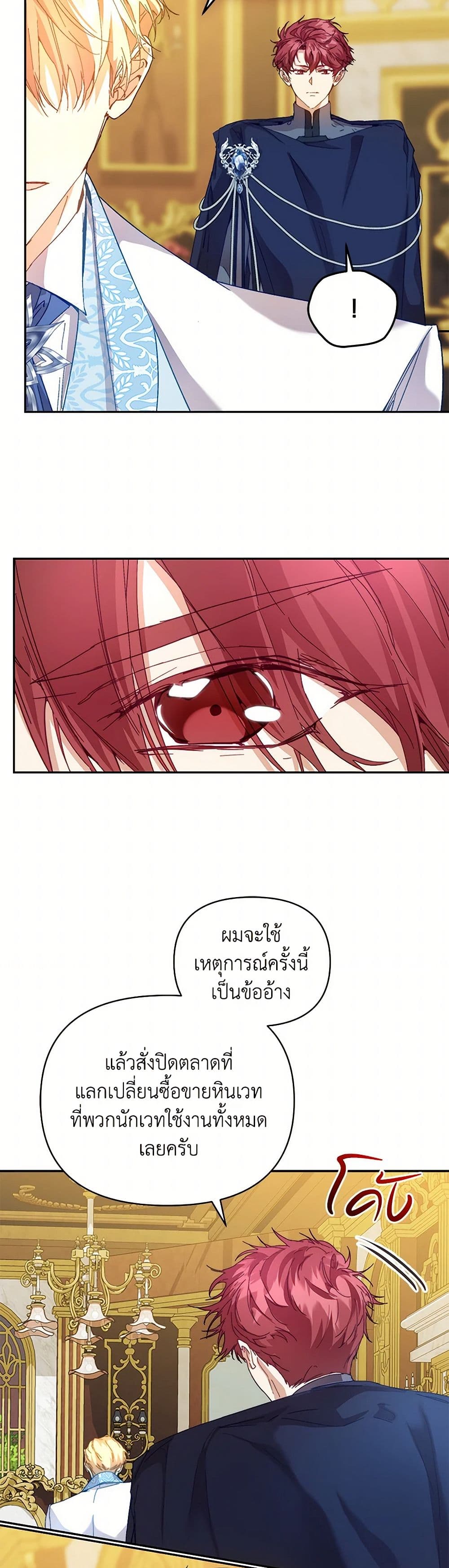I'm the Villainous Male Lead's Terminally-Ill Aunt page 4