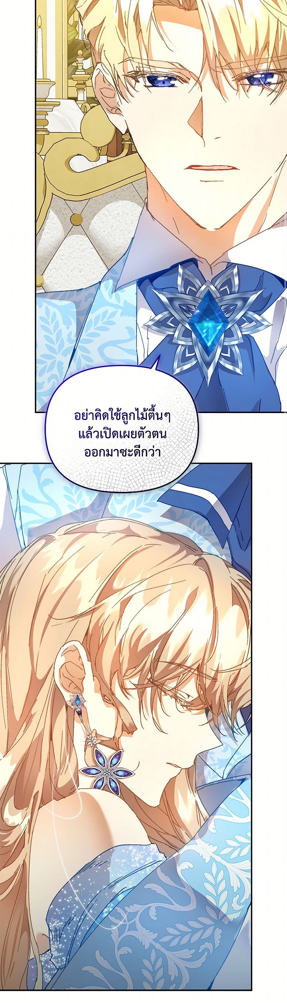 I'm the Villainous Male Lead's Terminally-Ill Aunt page 14
