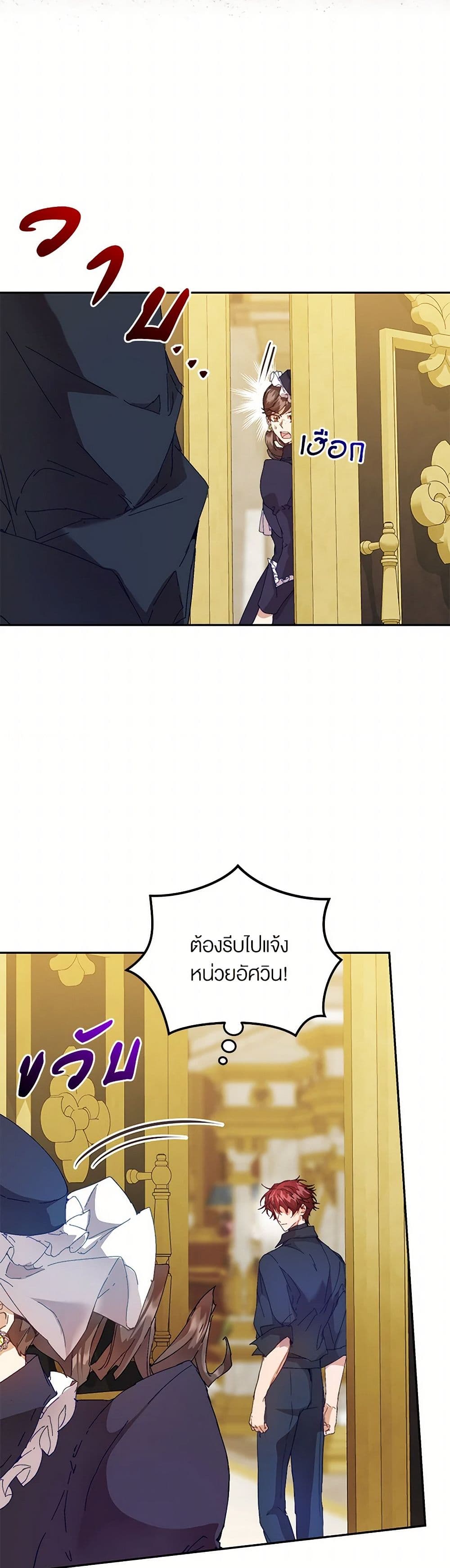 I'm the Villainous Male Lead's Terminally-Ill Aunt page 17