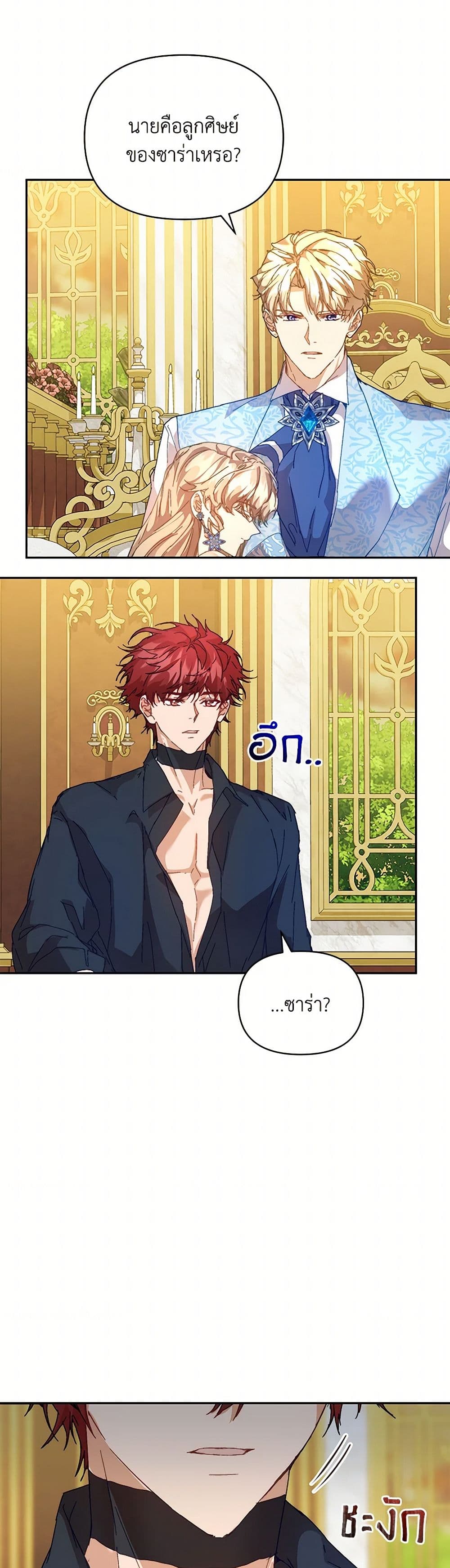 I'm the Villainous Male Lead's Terminally-Ill Aunt page 23