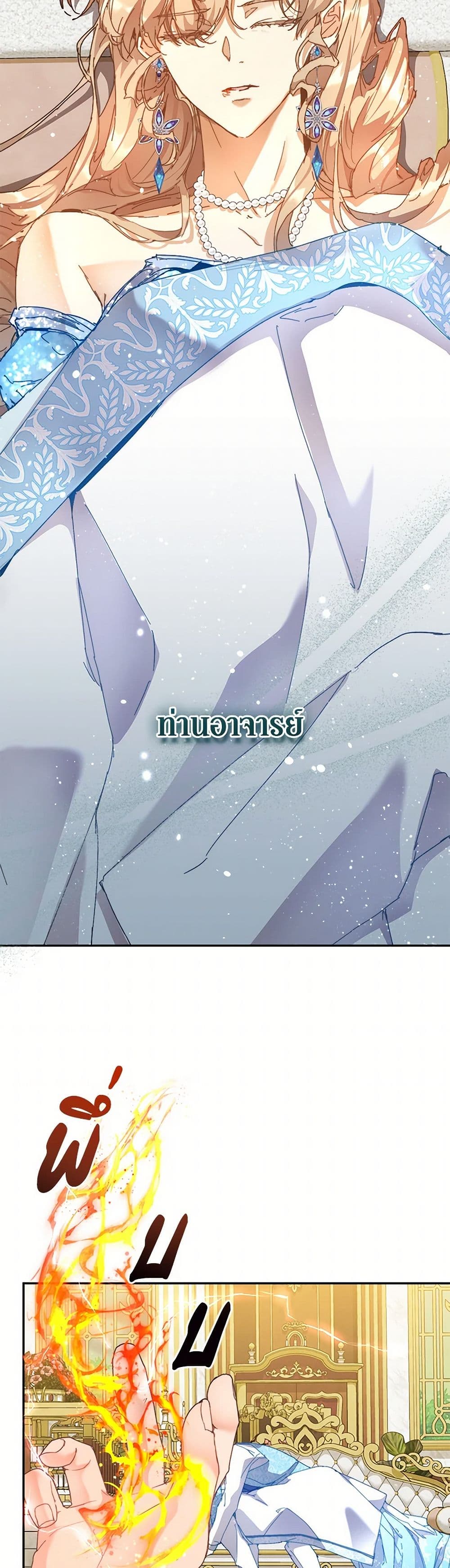 I'm the Villainous Male Lead's Terminally-Ill Aunt page 29