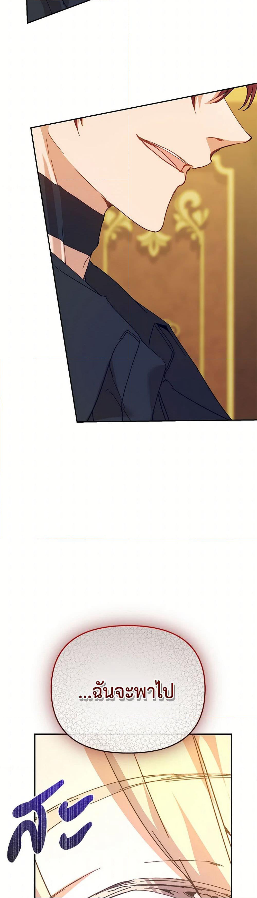 I'm the Villainous Male Lead's Terminally-Ill Aunt page 47