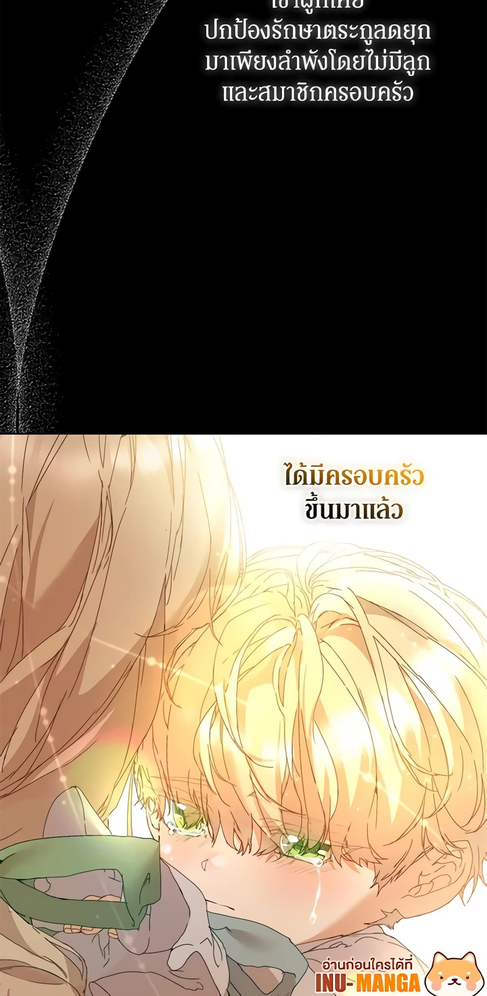 I'm the Villainous Male Lead's Terminally-Ill Aunt page 20