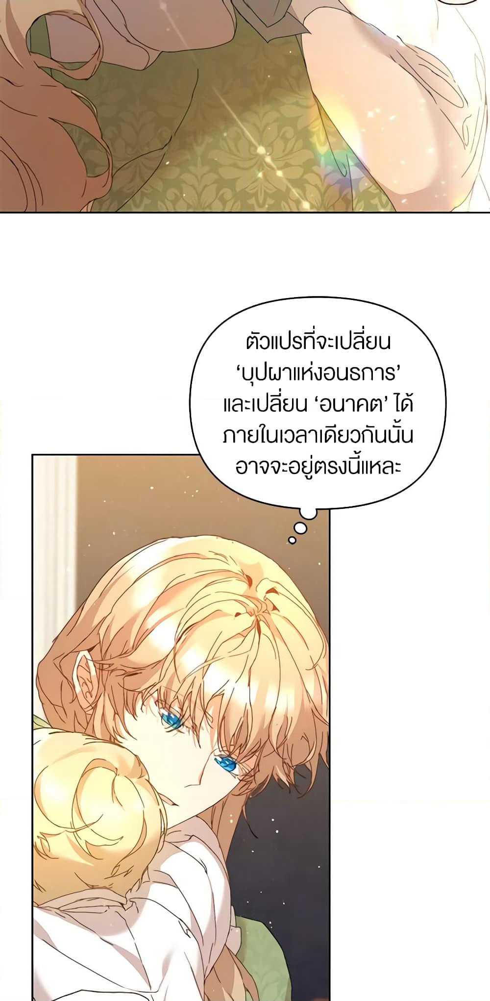 I'm the Villainous Male Lead's Terminally-Ill Aunt page 21