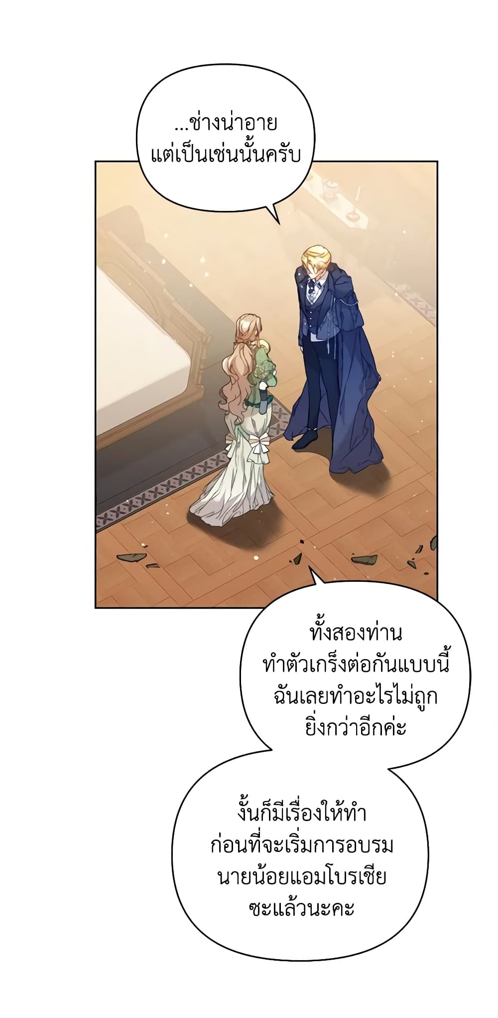 I'm the Villainous Male Lead's Terminally-Ill Aunt page 25