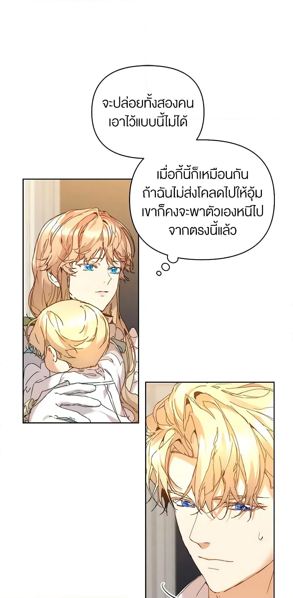 I'm the Villainous Male Lead's Terminally-Ill Aunt page 26
