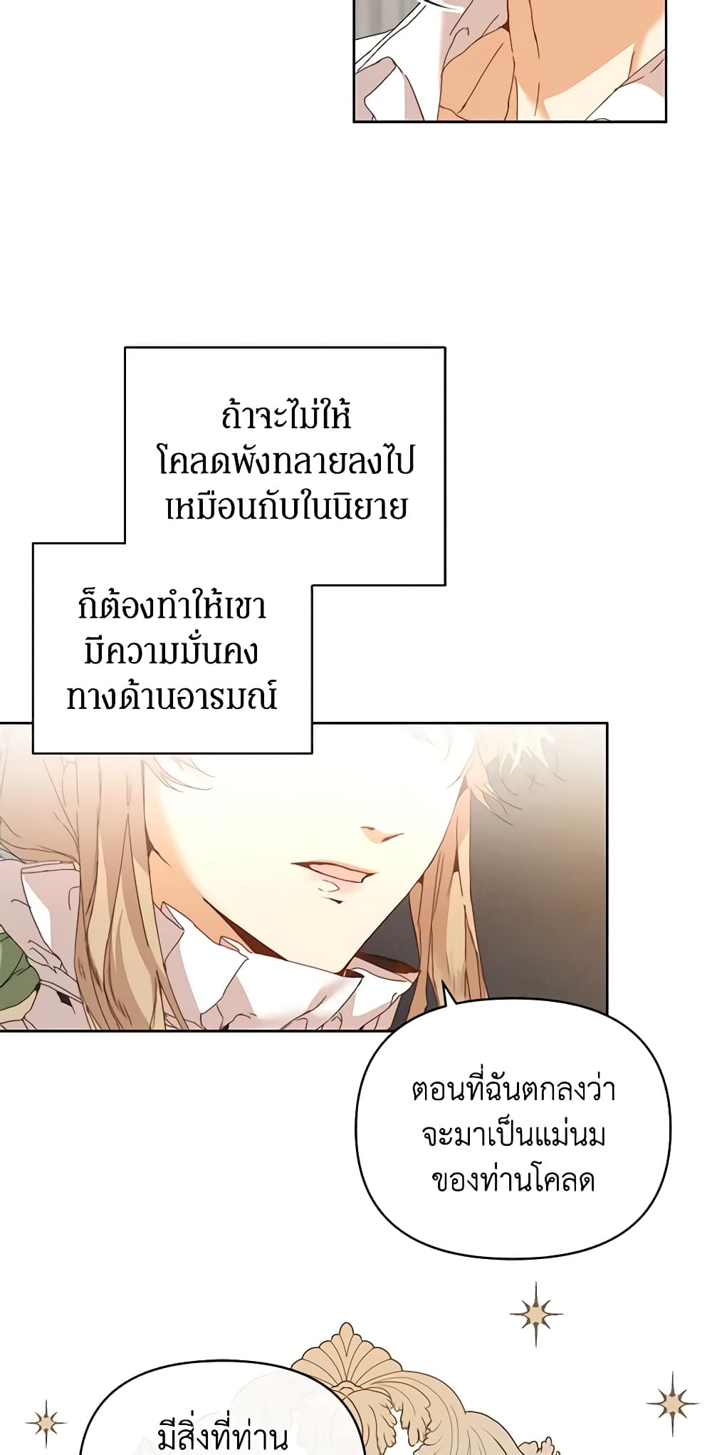 I'm the Villainous Male Lead's Terminally-Ill Aunt page 27