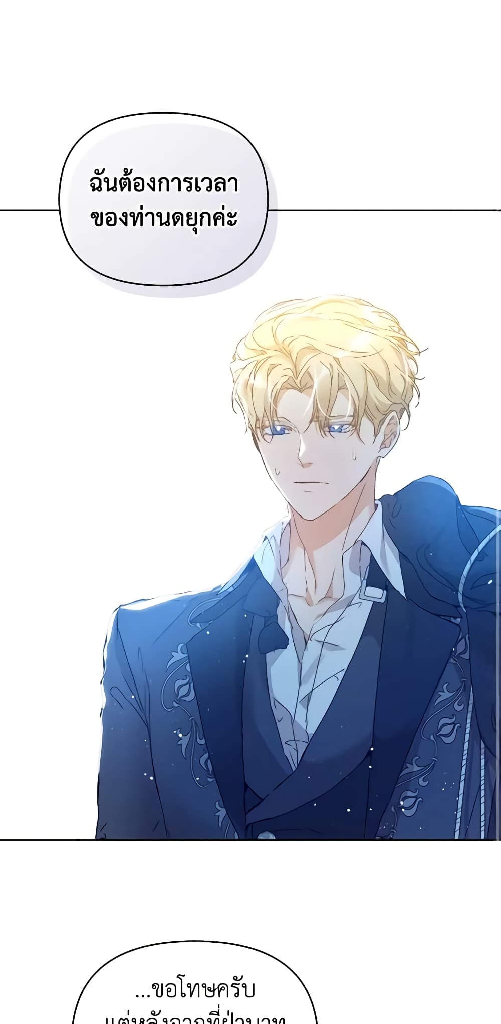I'm the Villainous Male Lead's Terminally-Ill Aunt page 36