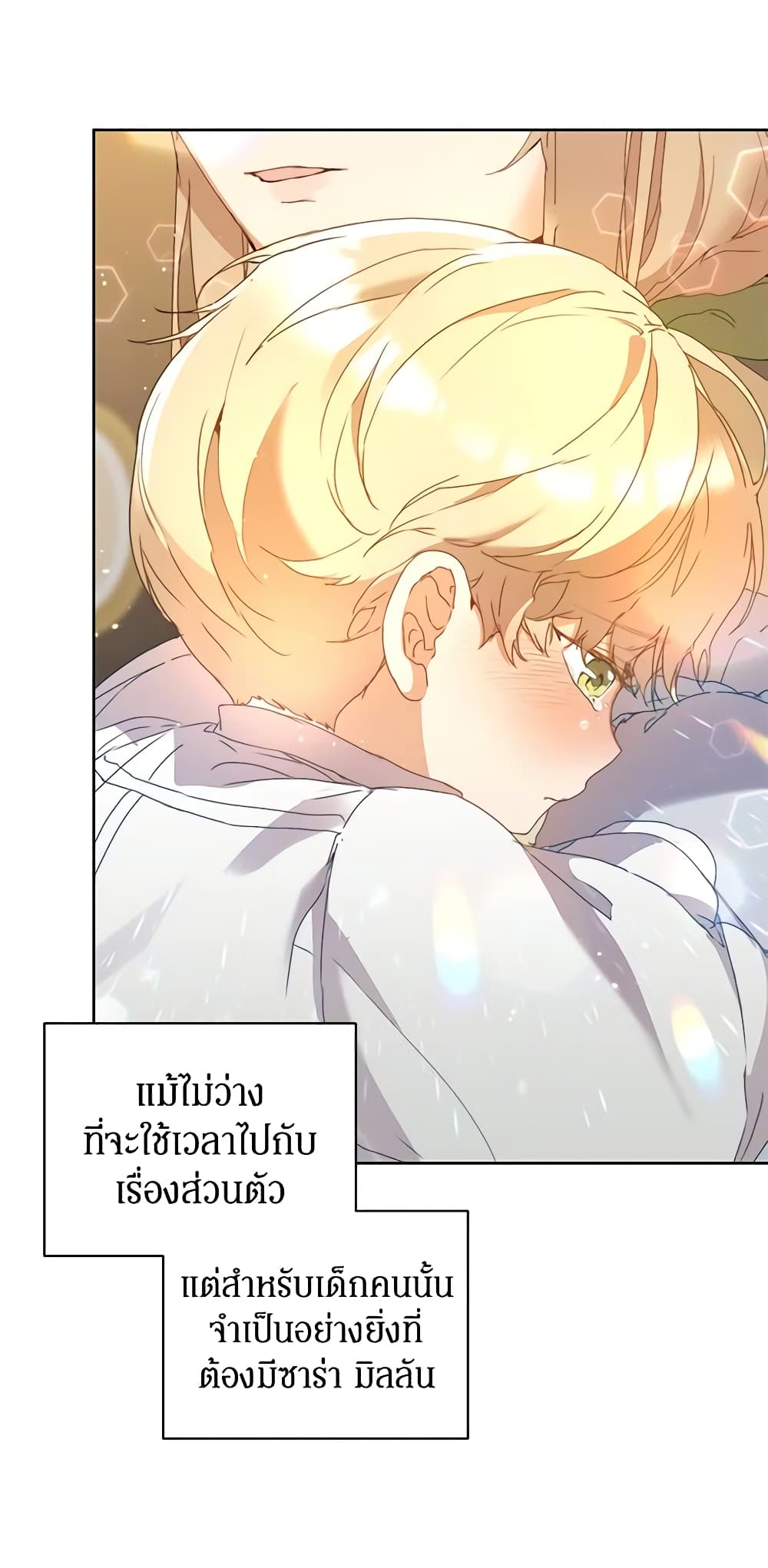 I'm the Villainous Male Lead's Terminally-Ill Aunt page 41