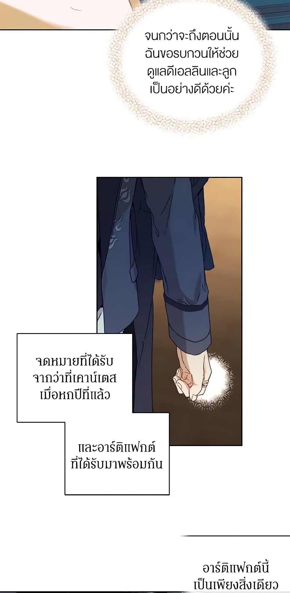 I'm the Villainous Male Lead's Terminally-Ill Aunt page 44