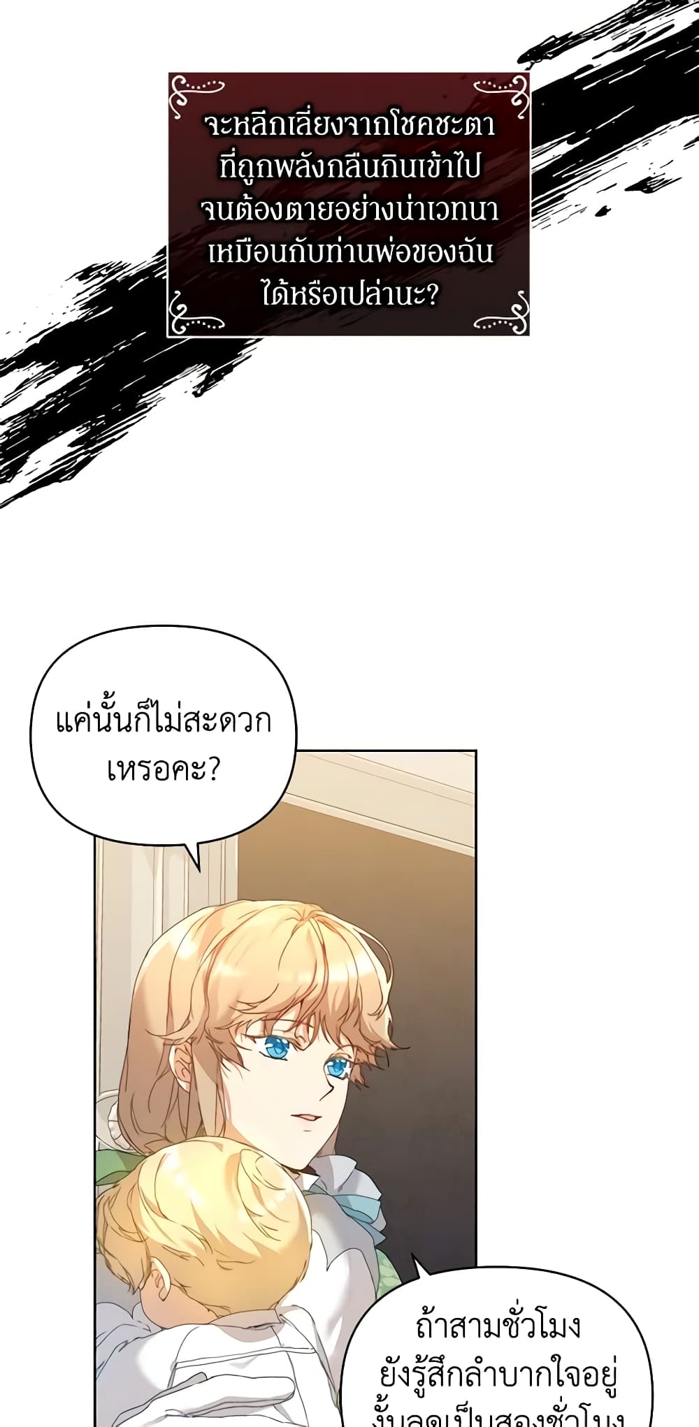 I'm the Villainous Male Lead's Terminally-Ill Aunt page 47