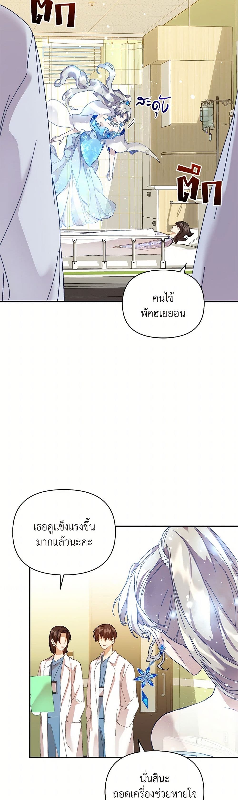 I'm the Villainous Male Lead's Terminally-Ill Aunt page 6